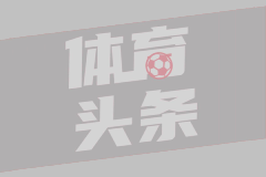 蓝军称雄世俱杯  阿斯皮利奎塔送上祝福
